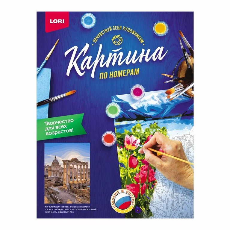 Роспись по номерам (картон) 40*50см "Римский форум" (основа, акрил. краски, кисти) LORI