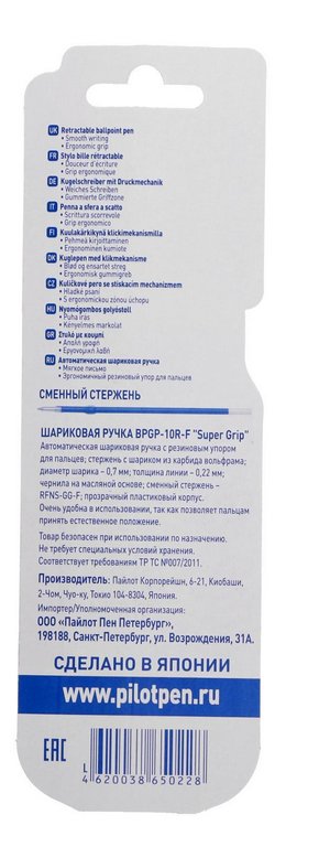 Ручка шариковая авт. Pilot SUPER GRIP с резин. упором 0,7мм, синяя (стерж.99мм, лин. 0,22мм) 2шт/уп.