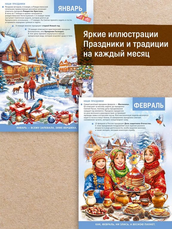 Набор плакатов обучающих "Россия. Любимые праздники и традиции" А4 (12 шт/уп)