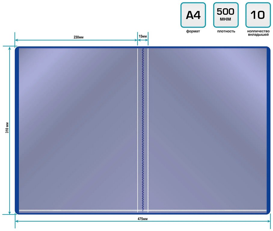 Папка А4 10 прозр.вклад. пластик 0,50 мм. Buro синяя