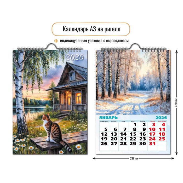 Календарь 2026г. настенный перекидной "Природа" на спирали с ригелем 29,7*42см