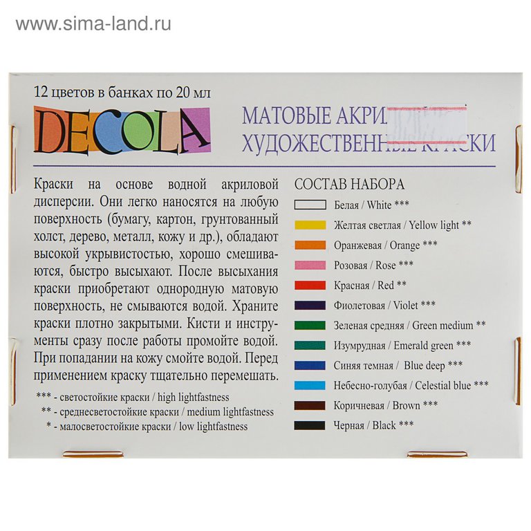 Краски акриловые 12 цв. 20мл Декола матовые