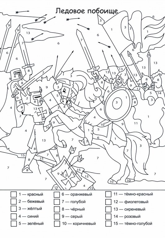 Раскраска по цифрам А4 патриотическая "России славные страницы" (5-8 лет) 8 стр. Учитель