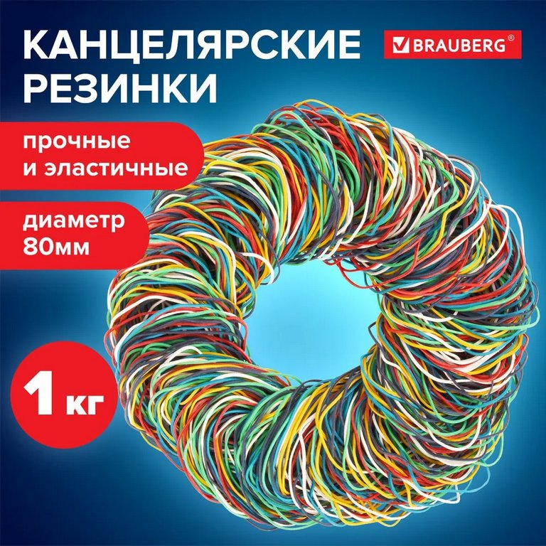Резинки для денег 1000 гр. 80мм., каучук, цветные BRAUBERG