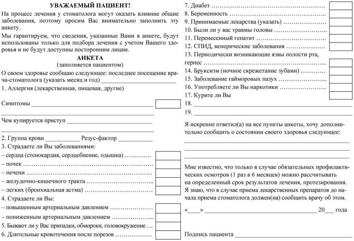 Медицинская карта стоматологического больного: (форма №043/у)