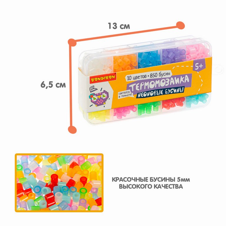 Бусины для термомозаики набор 10 неоновых цветов, 850 бусин Bondibon