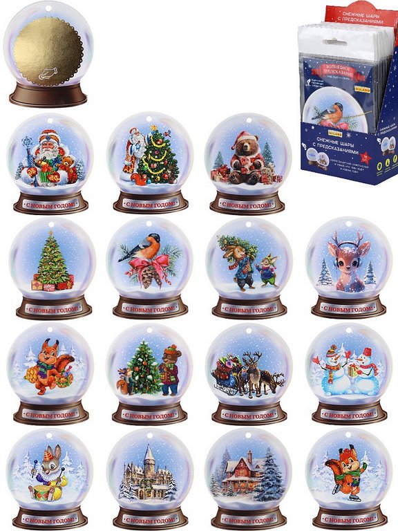 Подвеска с предсказанием "Снежный шар" 10*8,5 см (ассорти)