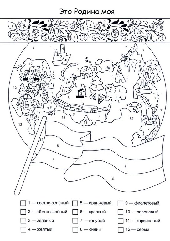Раскраска по цифрам А4 патриотическая "Моя великая Россия" (5-8 лет) 8 стр. Учитель