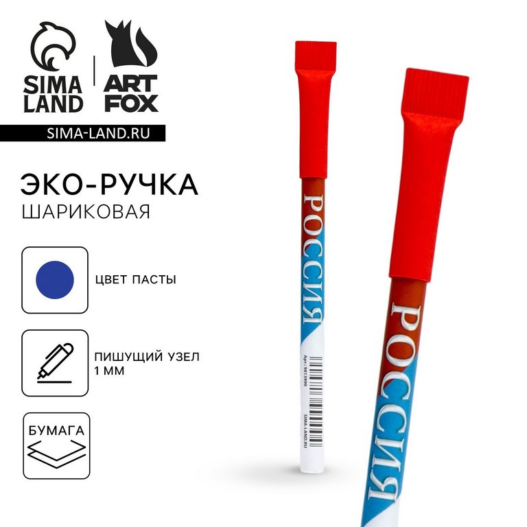 Ручка-эко шариковая "Россия" 1,0 синяя