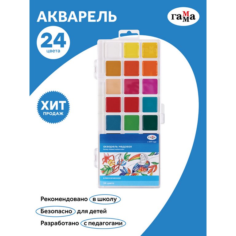 Краски акварельные 24 цв. медовые ГАММА "Классическая" (без кисти, пластиковая упаковка)