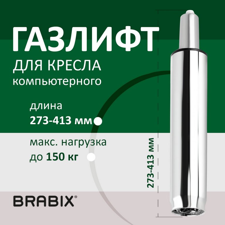 Газлифт стандартный, цв. хром (h в открытом виде 413мм, d 50мм, класс 2)