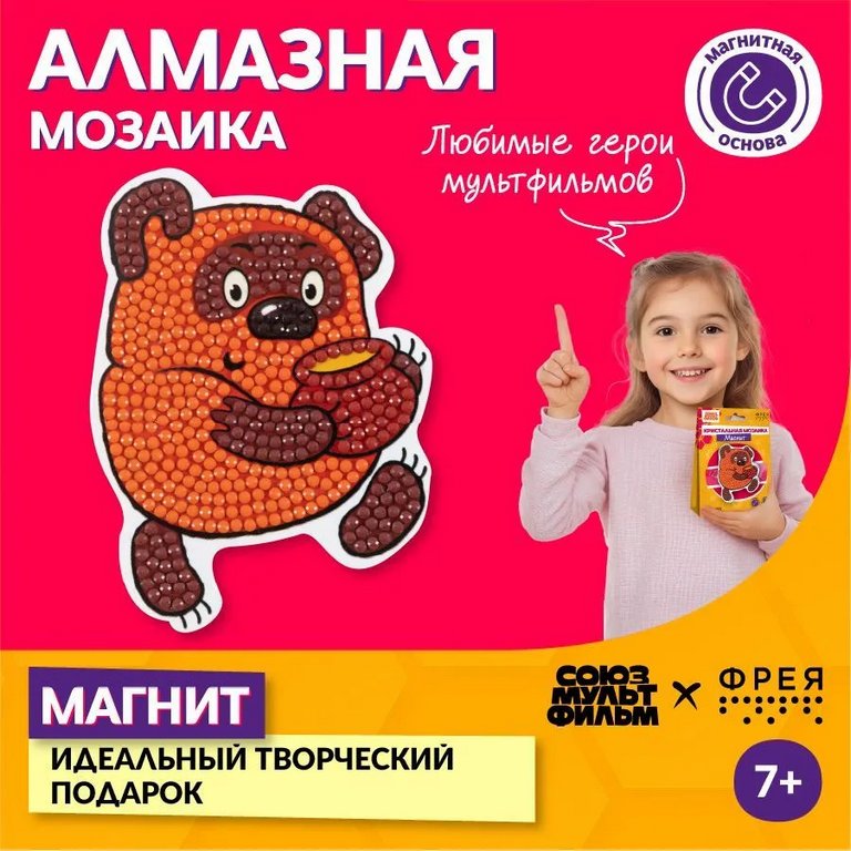 Набор для изготовления магнитов с алмазной мозаикой "Винни-Пух" 7,5х10 см ФРЕЯ