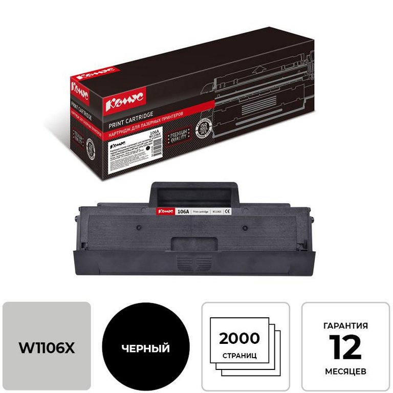 Картридж Комус 106A W1106X пов.емк. для HP MFP 135/137 черный