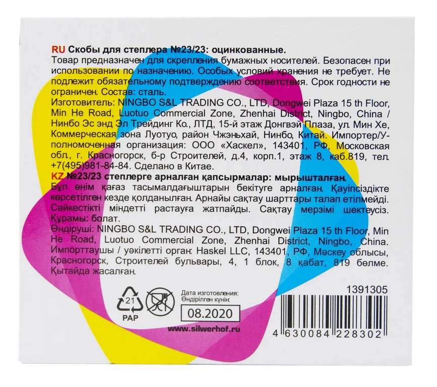 Скобы 23/23 Silwerhof 1000 шт/уп, оцинкованные 180-200 листов