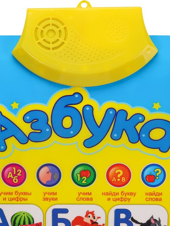 Плакат обучающий  звуковой "Азбука"