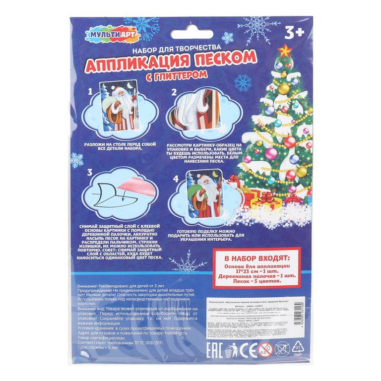 Фреска. Картина из песка "Новый год дед мороз" 17*23 см MultiArt