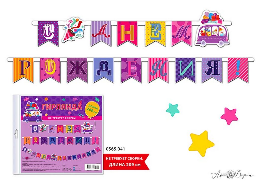 Гирлянда "С днем рождения!" женская, 209 см