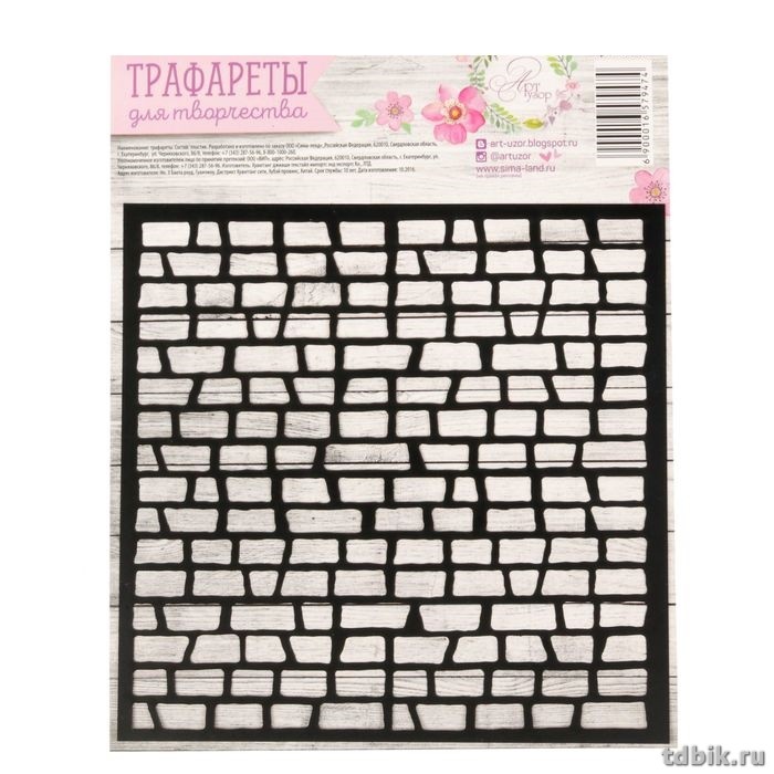 Трафарет "Кирпичики" 15*15см