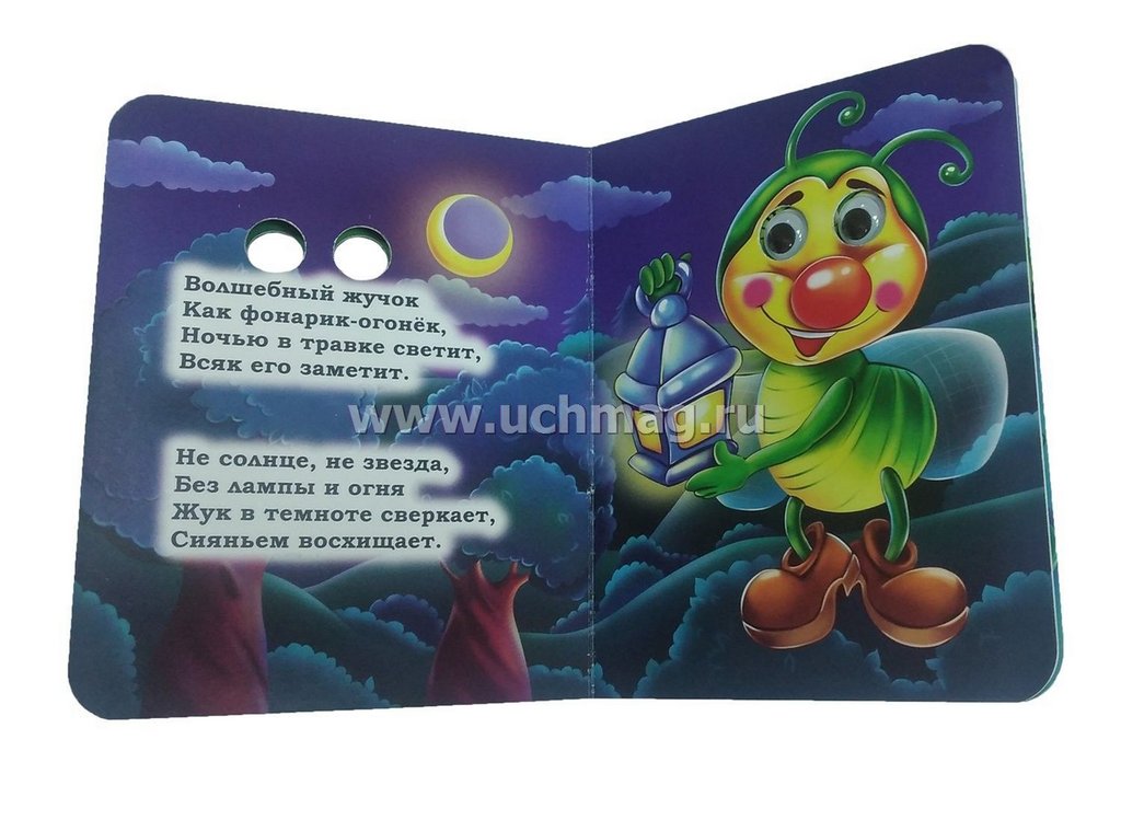 Книга картонная с глазками "Загадки о животных" УЧИТЕЛЬ-КАНЦ