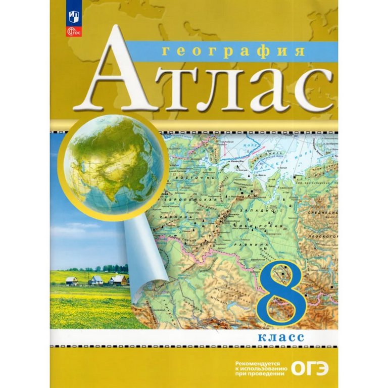 Атлас  8 класс по географии