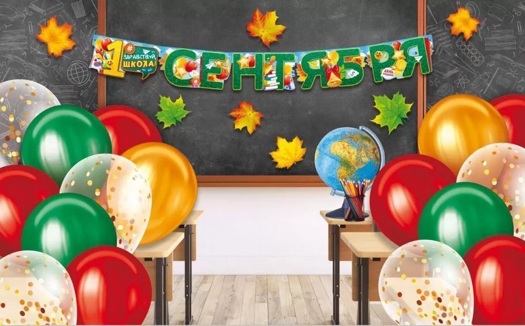 Гирлянда "1 Сентября"