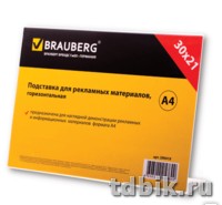 Подставка инф. настольная А4 гориз. 297*210 мм одностор. оргстекло Brauberg