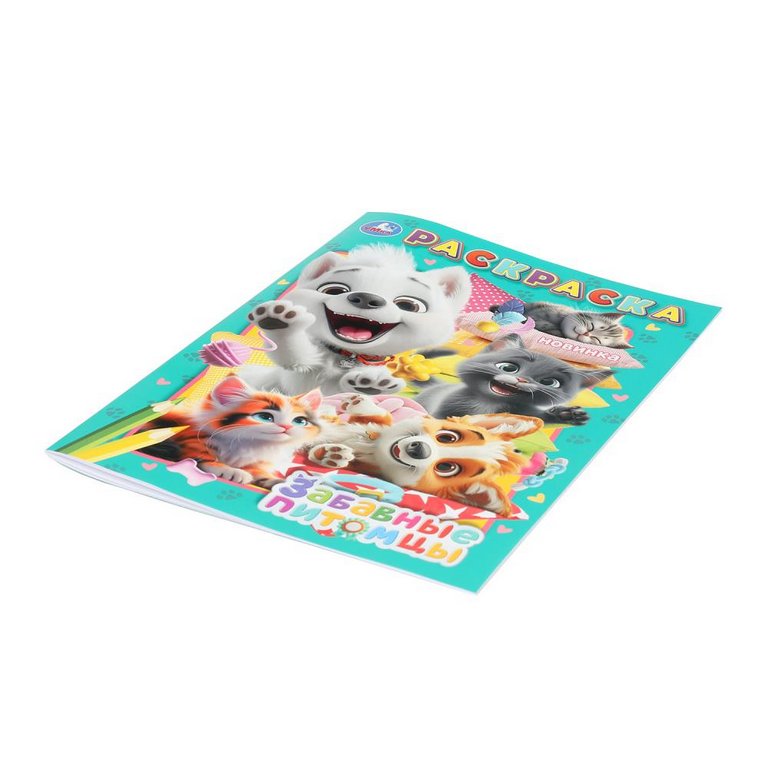 Раскраска А4 "Забавные питомцы" 16 стр. Умка