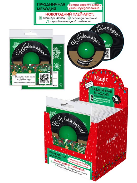 Сувенир новогодний с пожеланиями "Праздничная мелодия" из картона с предсказанием под скретч слоем