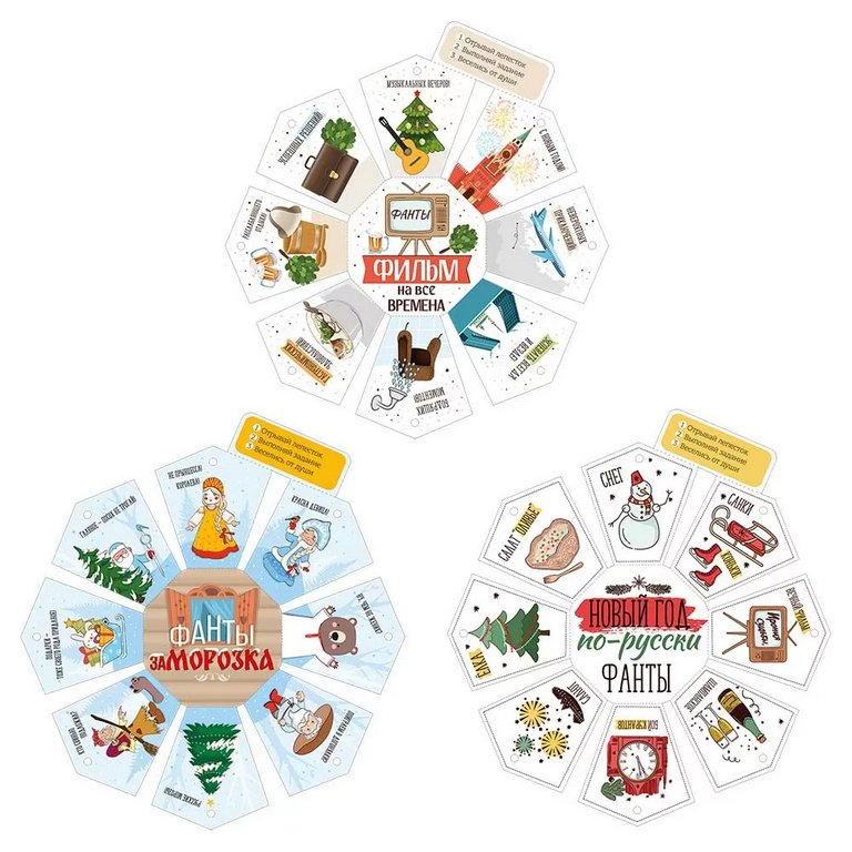 Фанты новогодние FUNты "Русский Новый год"
