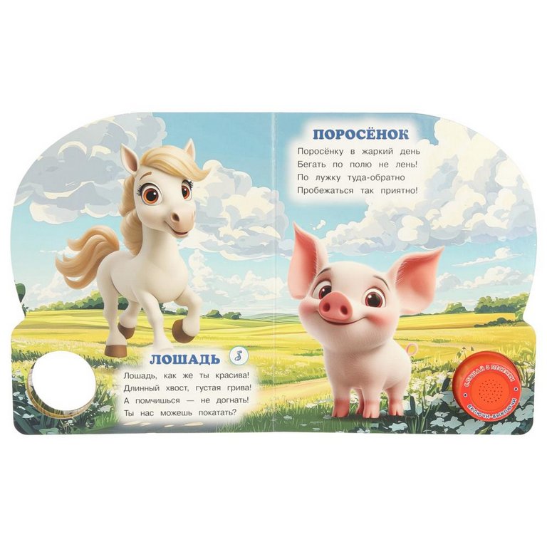 Книга детская музыкальная "Кто живёт на ферме?"  (1 кн. 3 песенки) Умка