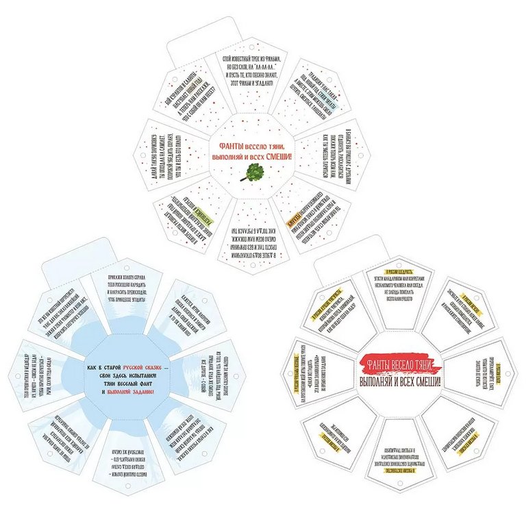 Фанты новогодние FUNты "Русский Новый год"