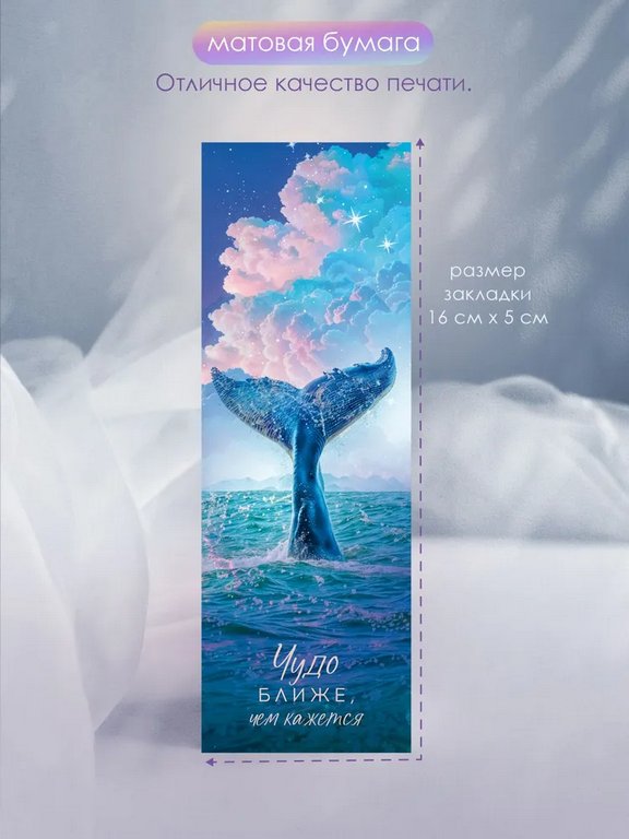 Закладка бумажная 6 шт/уп "Подсказки вселенной"