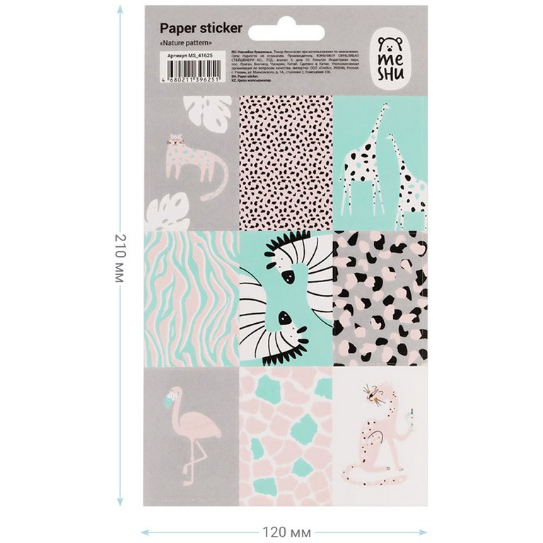 Наклейки 12 х 21 см "Nature pattern" 9 наклеек, MESHU
