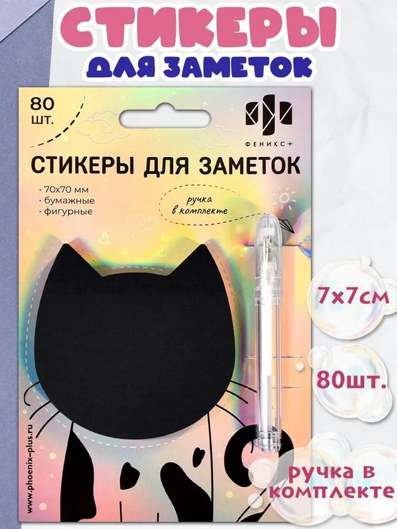 Бумага с клеевым краем фигурная  70*70 мм, 80л,  "Кот" черный, Феникс+