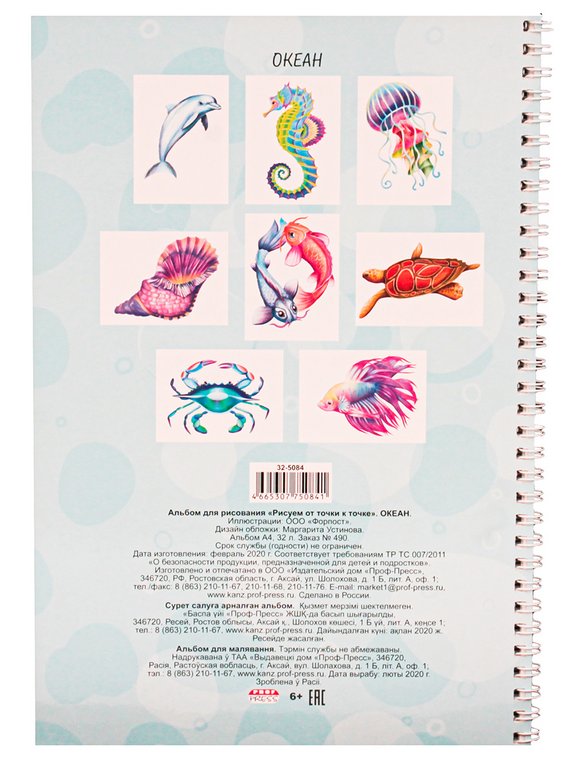 Альбом для обучения рисованию А4 32л. на гребне "РИСУЕМ ОТ ТОЧКИ К ТОЧКЕ" ОКЕАН