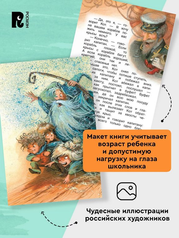 Книга детская Внеклассное чтение "Сказка о потерянном времени и другие истории" Шварц Е.Л. 7+ Росмэн