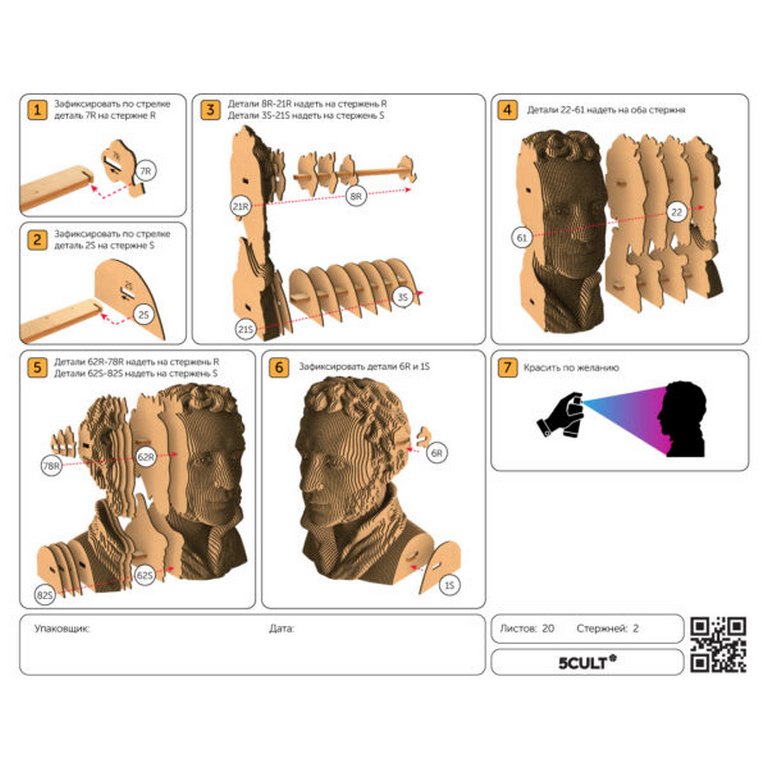 Сборная модель из гофрокартона "Пушкин" h=18см, 119 дет., 6+, 5cult