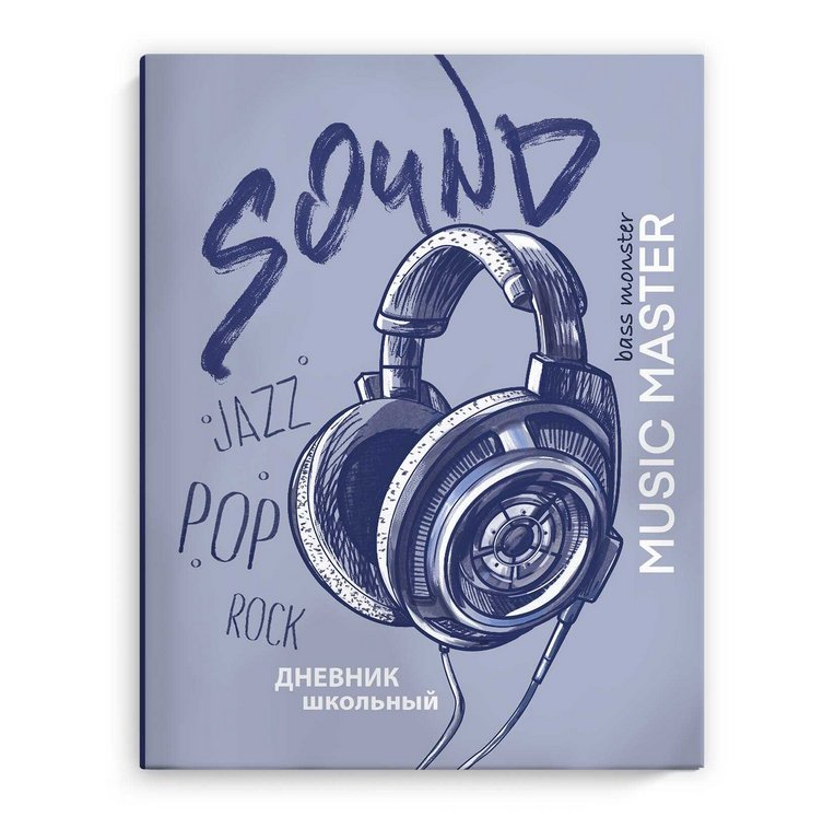 Дневник школьный интегральная обложка, глян. ламинация "ЗВУКИ МУЗЫКИ"