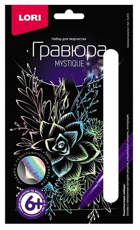 Гравюра А5 голография "Красивый суккулент" Lori