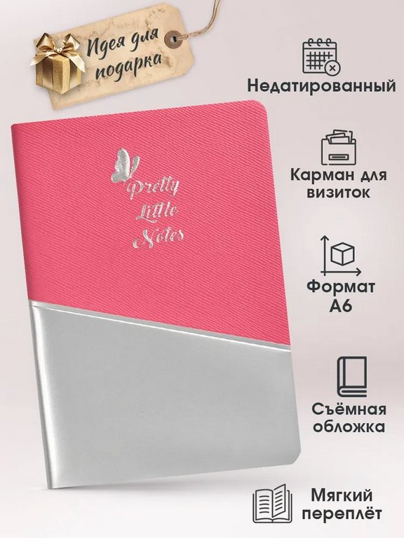 Записная книжка 105*148 мм. 80 л. РОЗОВЫЙ/СЕРЕБРЯНЫЙ ПВХ, съёмная обложка