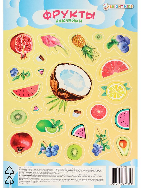 Наклейки 15 х 22 см "Фрукты"