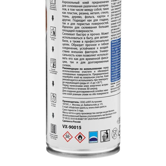 Клей-аэрозоль универсальный VIXEN 520мл