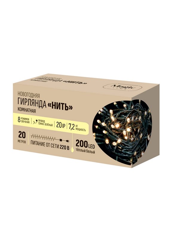 Гирлянда комнатная Нить 20м, 200 теплых ламп, 8 реж., темный провод 70см, 220Вт, IP20 ФЕНИКС-презент