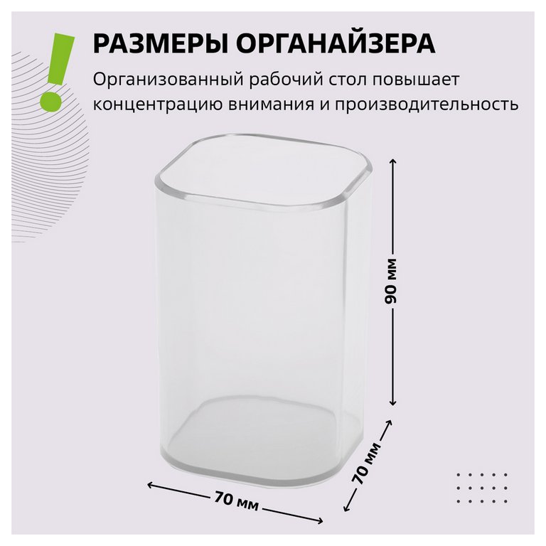 Подставка для ручек "Фаворит" 7*7*10 см, прозрачная Стамм