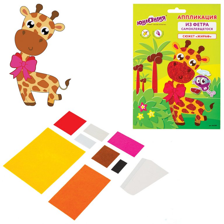 Аппликация фетром "Жираф" ЮНЛАНДИЯ