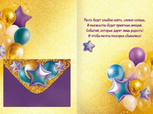 Открытка средняя "С днем рождения!" текст (с конвертом для подарочного сертификата)