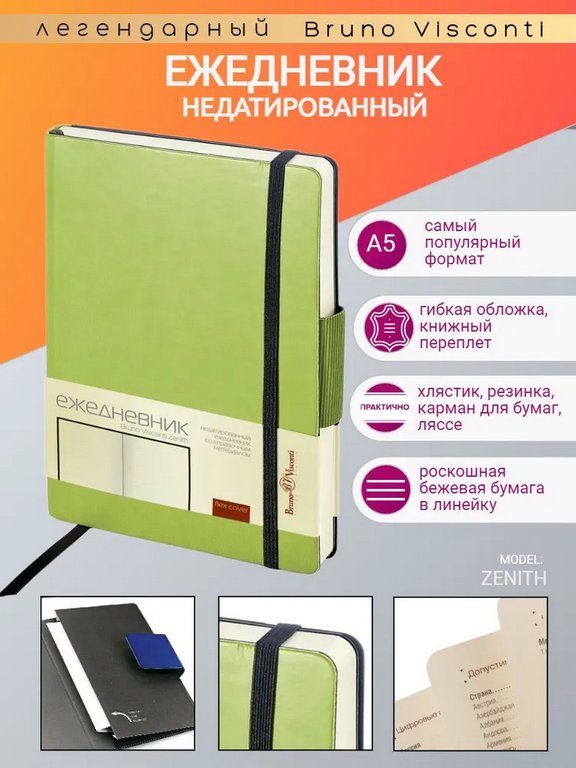 Ежедневник без дат 148*210 мм Bruno Visconti Zenith, на резинке, салатовый