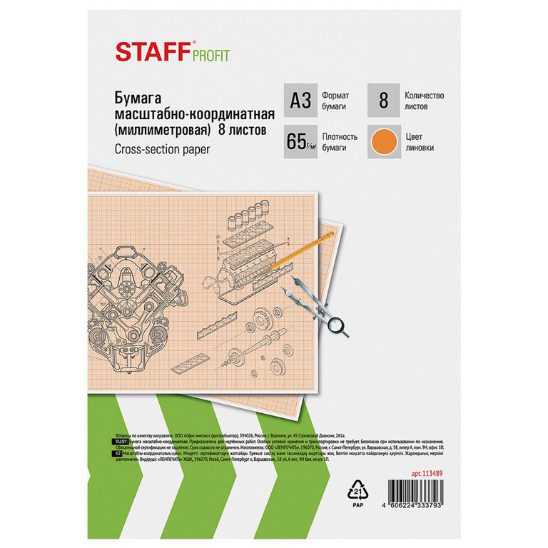 Миллиметровая бумага 420 мм*295 мм, А3, 8л., оранжевая