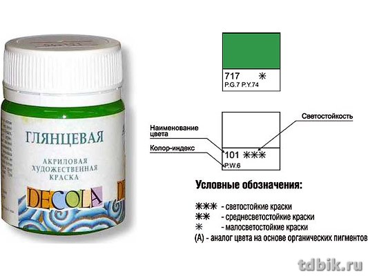 Краска акриловая художественная глянцевая 50мл зеленая средняя Декола