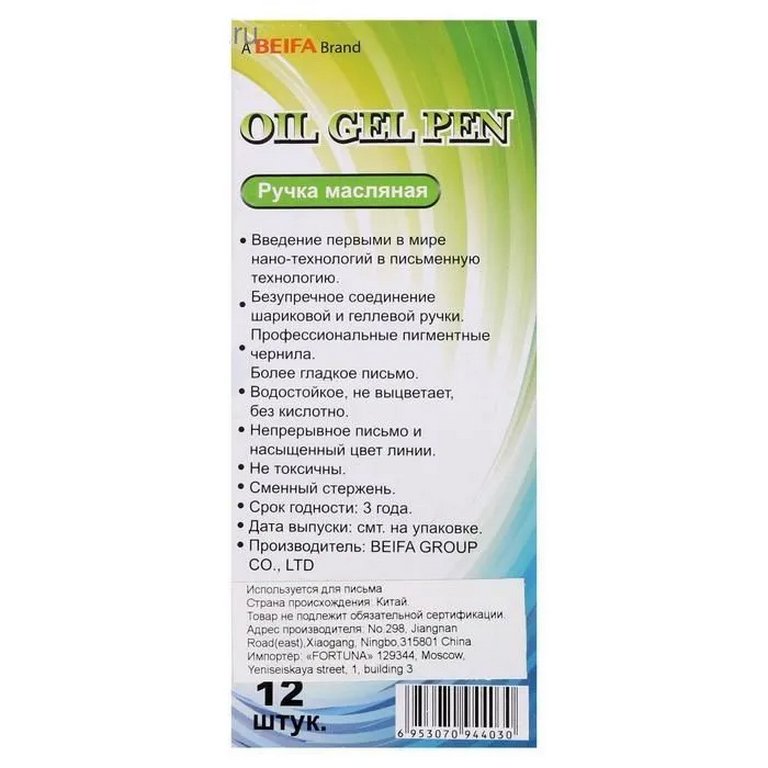 Ручка шариковая масляная Beifa "Изящная" 0,7мм фиолетовая